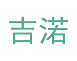 吉渃 第6类五金金属商标图样