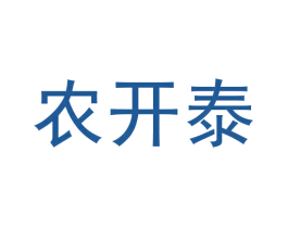 农开泰 第35类广告贸易商标图样