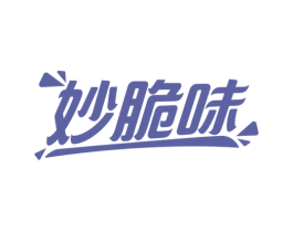 妙脆味 第30类小食配料商标图样