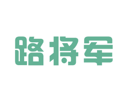 路将军 第9类科学仪器商标图样