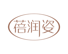 蓓润姿 第3类化妆品商标图样