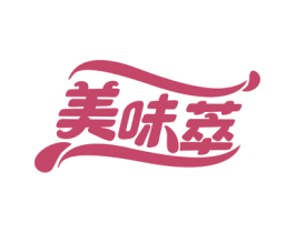 美味萃 第30类小食配料商标图样