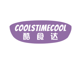 酷食达 COOLSTIMECOOL 第30类小食配料商标图样