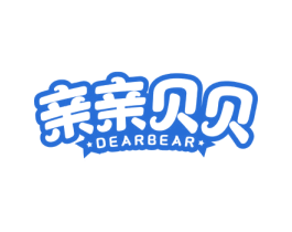 亲亲贝贝 DEARBEAR 第24类布料床单商标图样