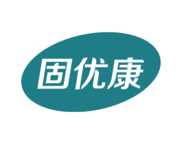 固优康 第5类医药商标图样