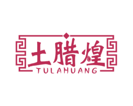 土腊煌 第29类食品商标图样