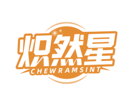 炽然星 CHEW RAM SINT 第11类家用电器商标图样