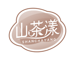 山茶漾 第3类化妆品商标图样