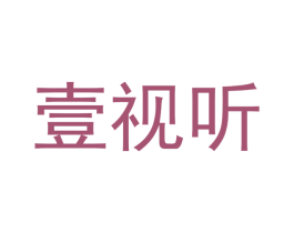 壹视听 第44类医疗园艺商标图样