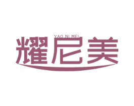 耀尼美 第44类医疗园艺商标图样