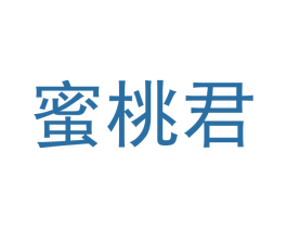 蜜桃君 第44类医疗园艺商标图样