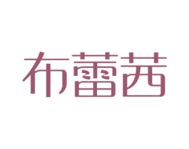 布蕾茜 第44类医疗园艺商标图样