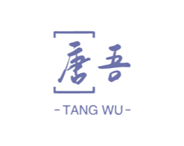 唐吾 第43类餐饮酒店商标图样