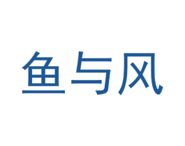 鱼与风 第43类餐饮酒店商标图样