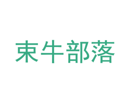 束牛部落 第43类餐饮酒店商标图样