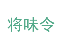 将味令 第43类餐饮酒店商标图样