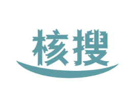 核搜 第42类技术服务商标图样