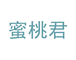 蜜桃君 第41类教育娱乐商标图样