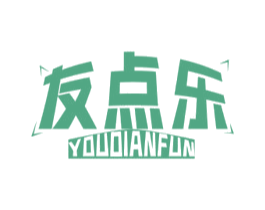 友点乐 YOUDIANFUN 第30类小食配料商标图样