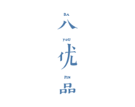 八优品 第41类教育娱乐商标图样