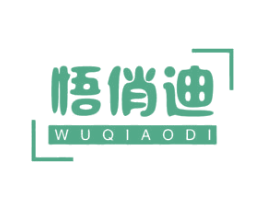 悟俏迪 第41类教育娱乐商标图样