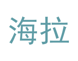 海拉 第38类通讯传媒商标图样
