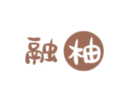 融柚 第35类广告贸易商标图样