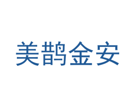 美鹊金安 第35类广告贸易商标图样