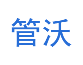 管沃 第35类广告贸易商标图样