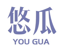 悠瓜 第35类广告贸易商标图样