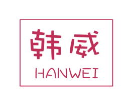 韩威 第33类酒商标图样