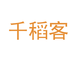 千稻客 第33类酒商标图样