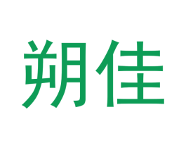 朔佳 第33类酒商标图样