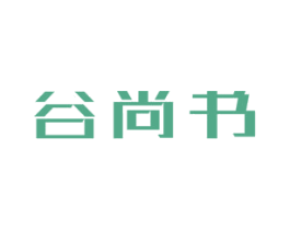 谷尚书 第31类水果花木商标图样