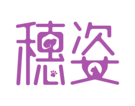 穗姿 第31类水果花木商标图样