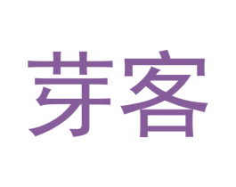 芽客 第30类小食配料商标图样