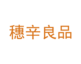 穗辛良品 第30类小食配料商标图样