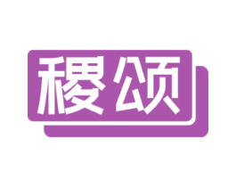 稷颂 第30类小食配料商标图样