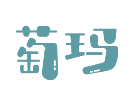 萄玛 第30类小食配料商标图样