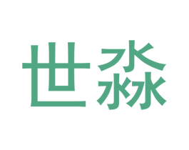 世淼 第30类小食配料商标图样