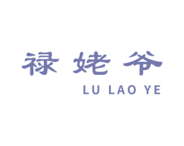 禄姥爷 第29类食品商标图样