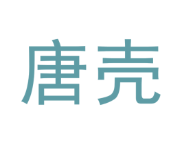 唐壳 第29类食品商标图样