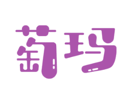 萄玛 第29类食品商标图样