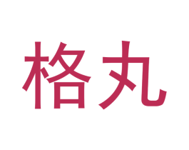 格丸 第29类食品商标图样