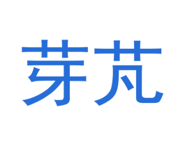 芽芃 第29类食品商标图样
