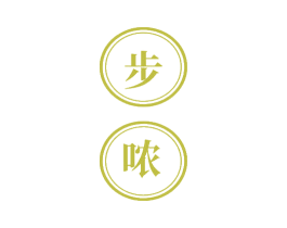 步哝 第29类食品商标图样