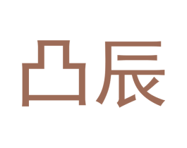 凸辰 第29类食品商标图样