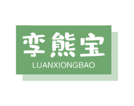 孪熊宝 第28类体育玩具商标图样