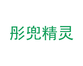 彤兜精灵 第25类服装鞋帽商标图样