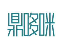 鼎哆咪 第25类服装鞋帽商标图样